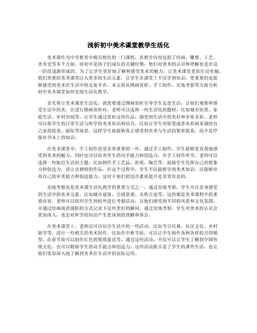 浅析初中美术课堂教学生活化
