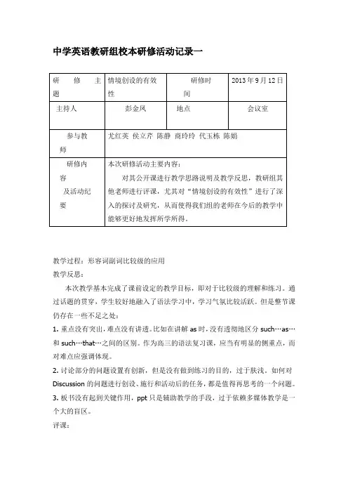 中学英语教研组校本研修活动记录