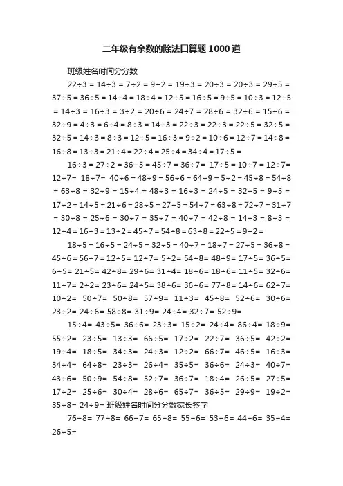 二年级有余数的除法口算题1000道