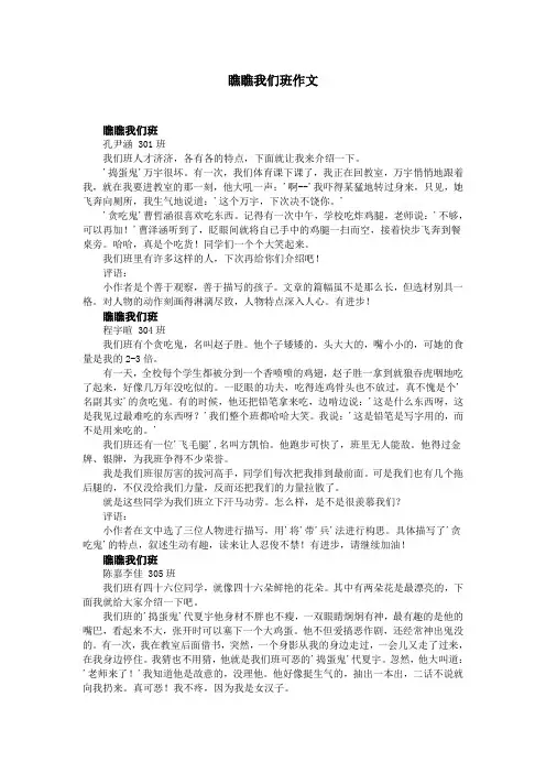 瞧瞧我们班作文