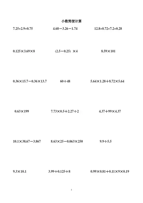 小数乘除法简便计算