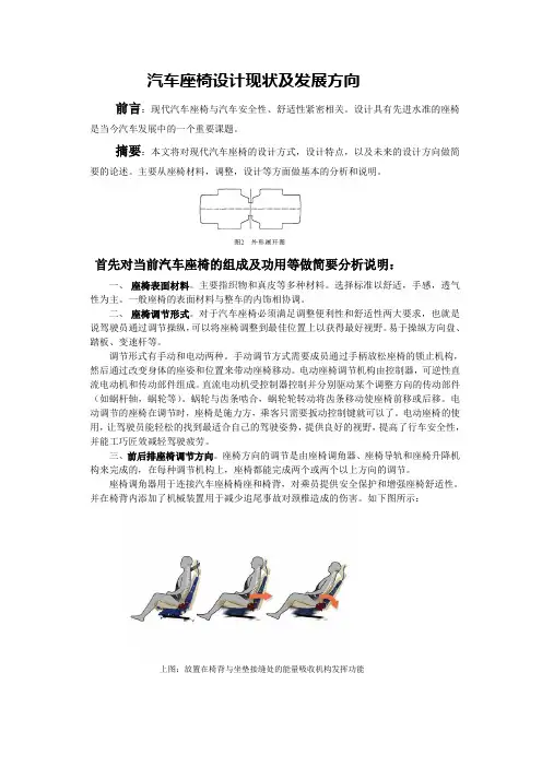 汽车座椅设计现状及发展方向