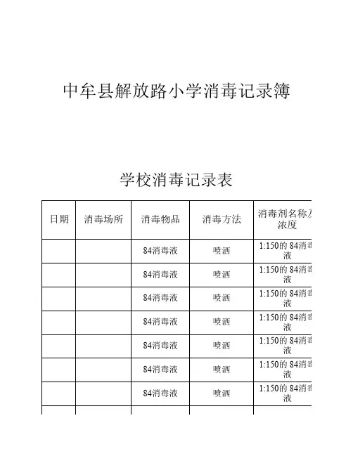 学校消毒记录表 3