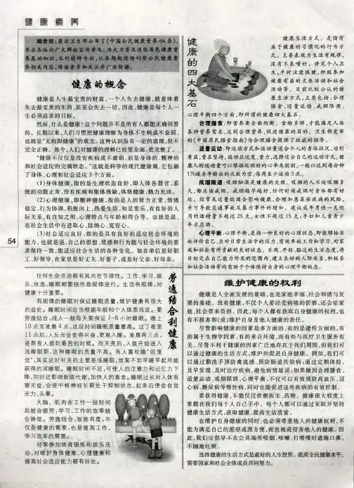 维护健康的权利