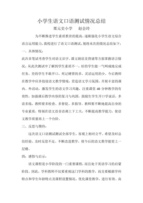语文非纸笔测试总结 2