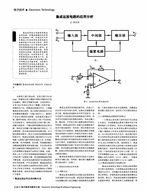 集成运放电路的应用分析