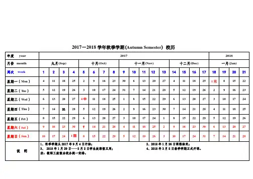 中国科学院大学2017-2018学年校历