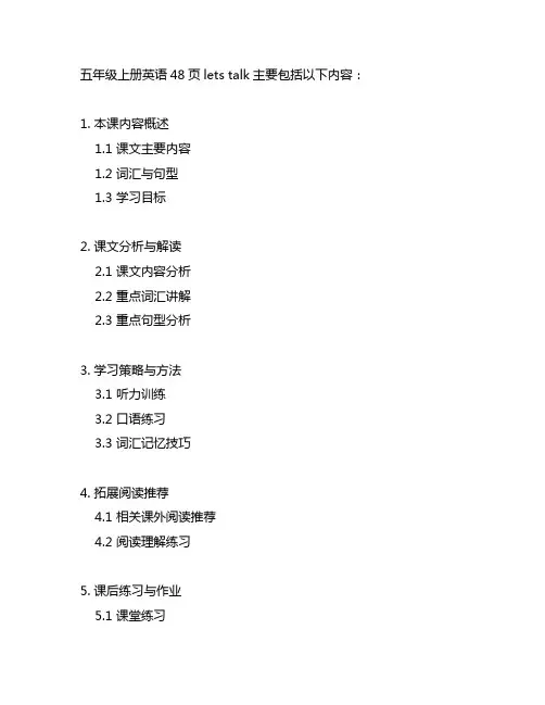 五年级上册英语48页lets talk