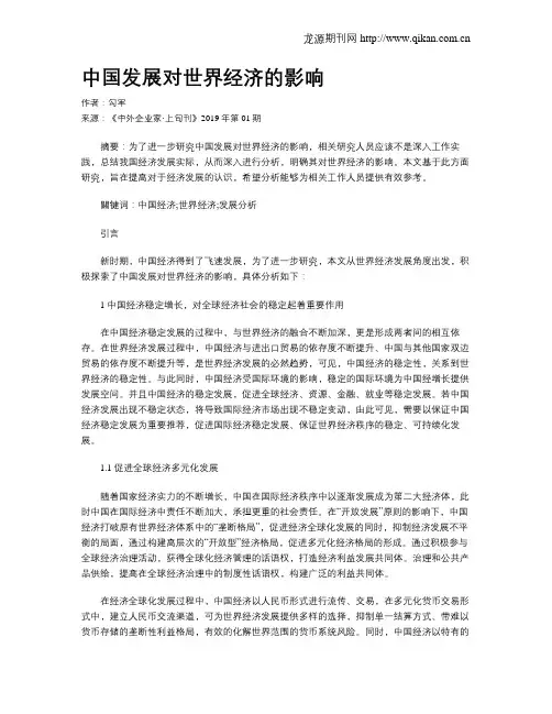 中国发展对世界经济的影响