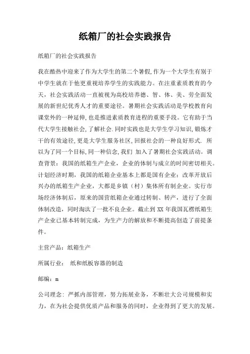 纸箱厂社会实践报告