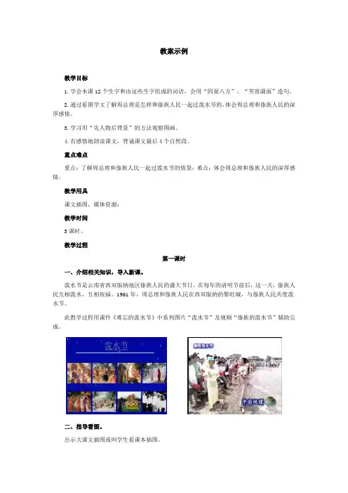 部编版小学语文二年级上册 11_难忘的泼水节