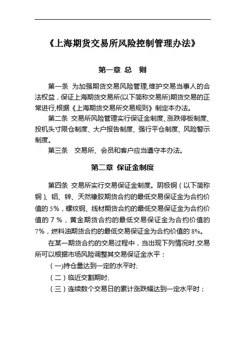 上期所风险控制管理办法 2