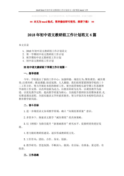 2019-2018年初中语文教研组工作计划范文4篇-精选word文档 (13页)