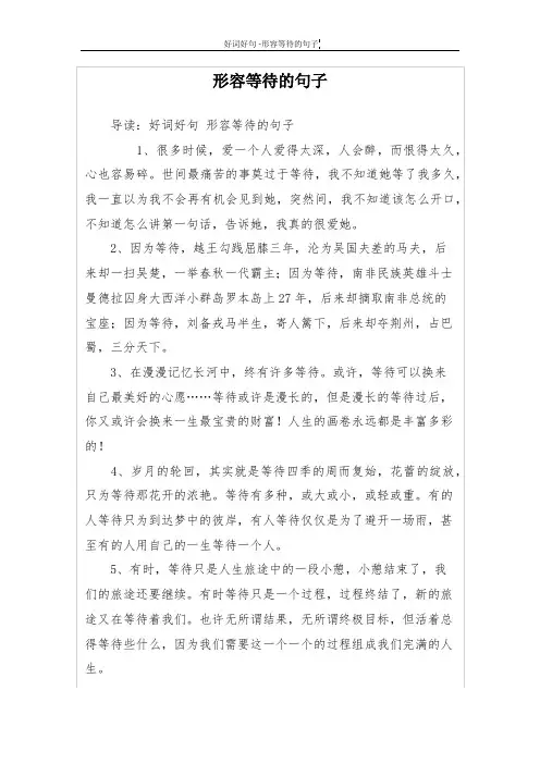 形容等待的句子