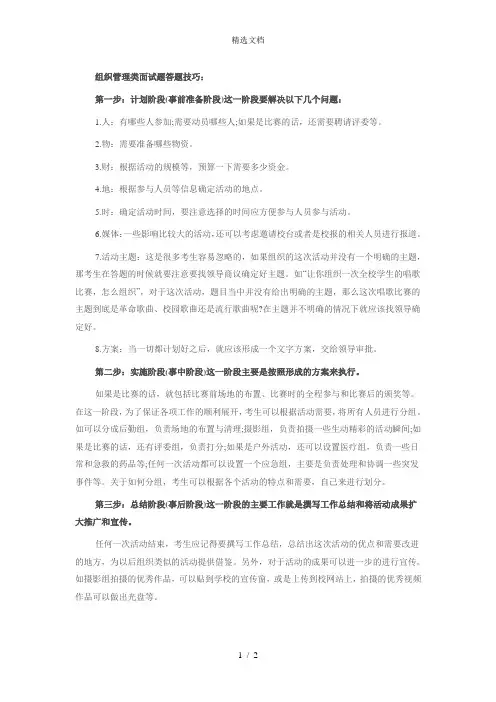 组织管理类面试题答题技巧