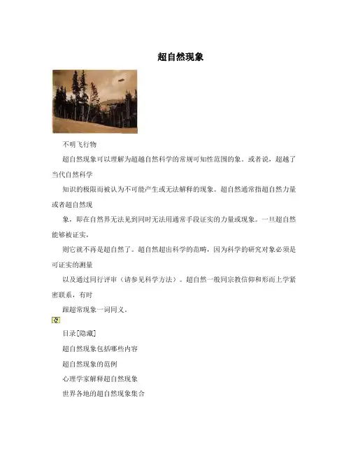超自然现象