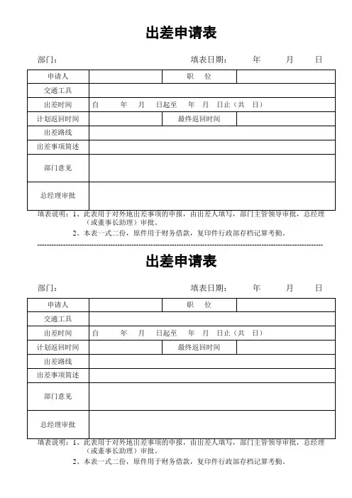出差表格 2
