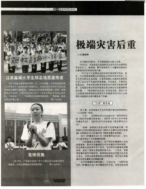 极端灾害后重建需要新规则