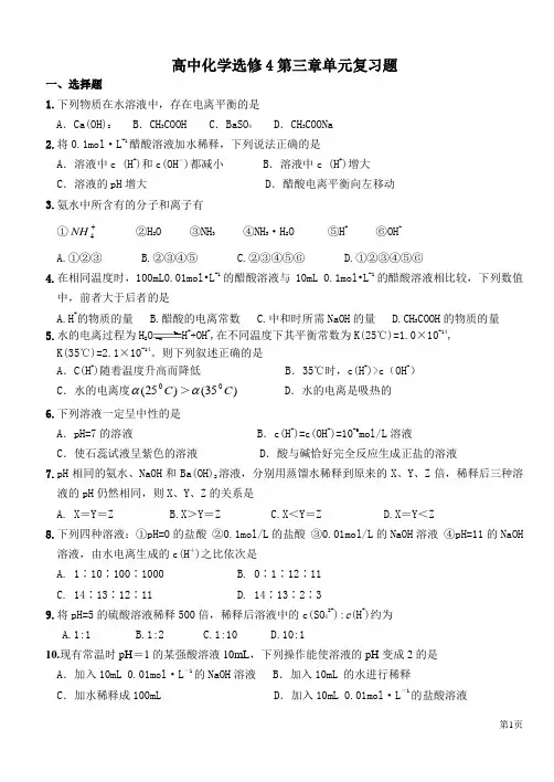 化学选修四第三章单元测试题