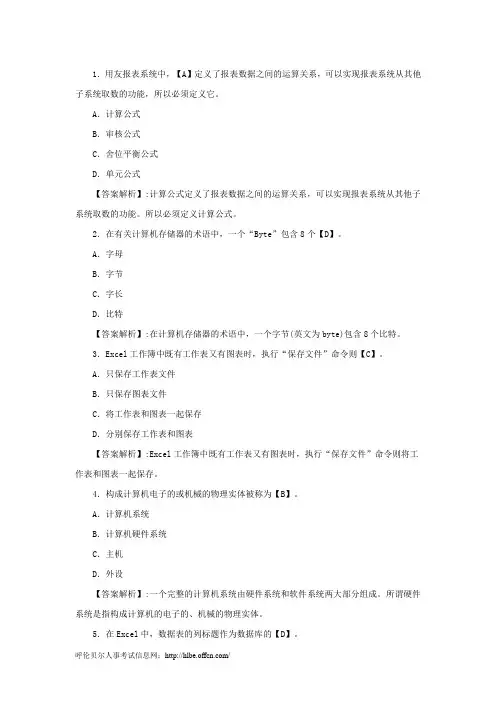 会计从业资格考试《会计电算化》练习题及答案1.16