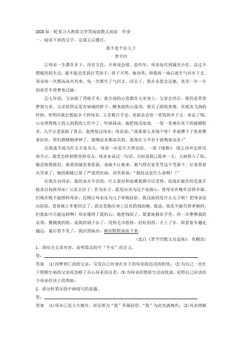 2020届一轮复习人教版文学类阅读散文阅读  作业 (1)