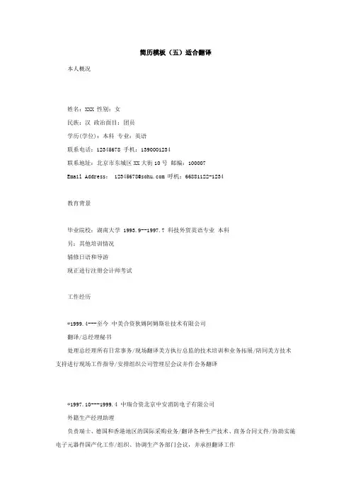 zw5简历模板一(供应届毕业生参考)