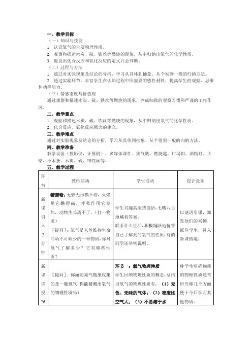 《氧气》教学设计