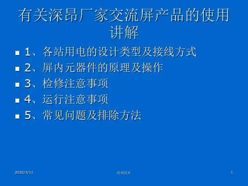 深泰昂产品使用讲解418