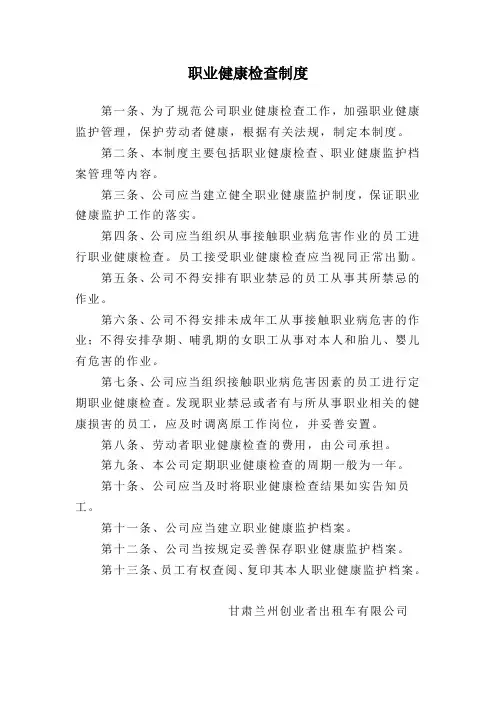 职业健康检查制度