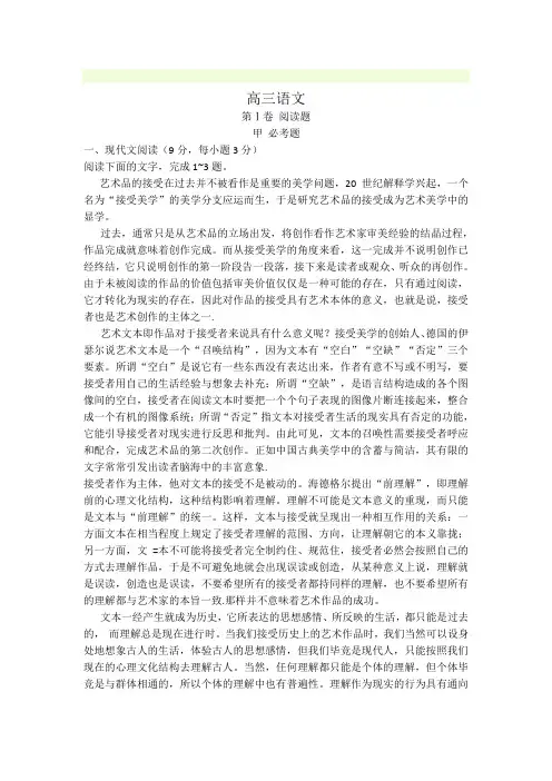 高三语文试卷