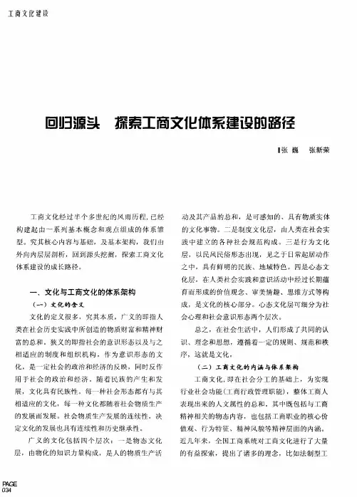 回归源头 探索工商文化体系建设的路径