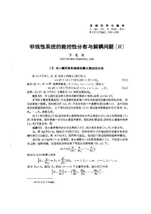 非线性系统的能控性分布与解耦问题(Ⅱ)