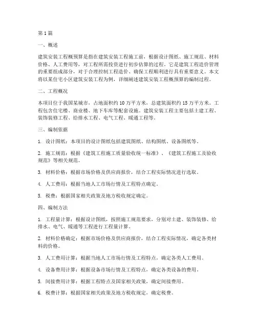 建筑安装工程概预算(3篇)