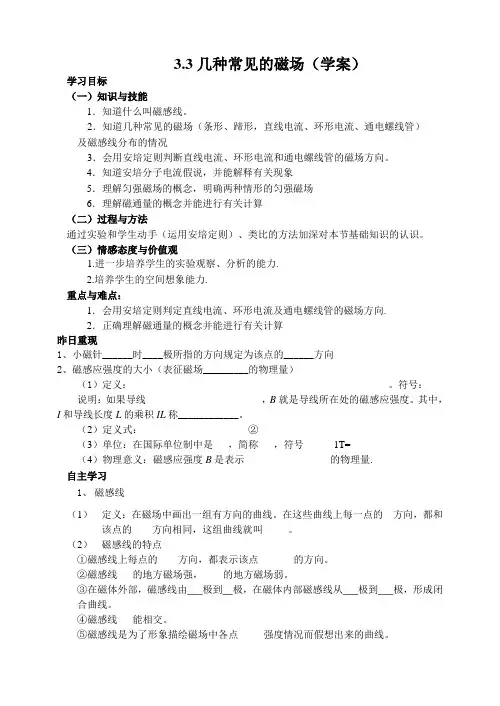 人教版 高二物理 选修3-1 第三章：3.3几种常见的磁场 学案设计(无答案)