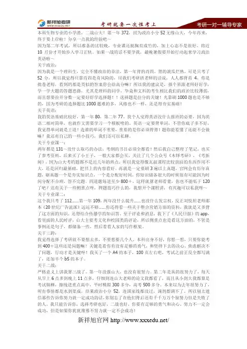2019山东大学新闻与传播考研经验