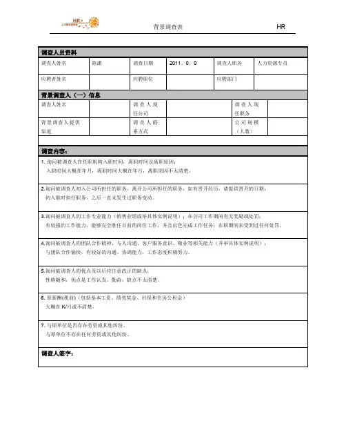背景调查表-模版