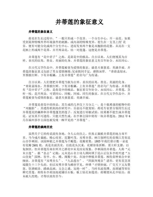 并蒂莲的象征意义