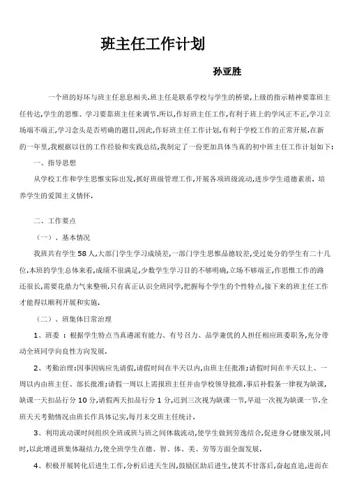 2014年初中班主任工作计划