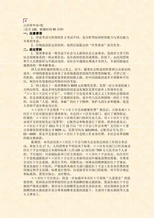 山西省申论-51_真题(含答案与解析)-交互