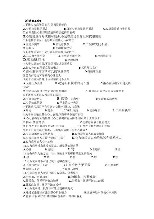 心功能不全 2
