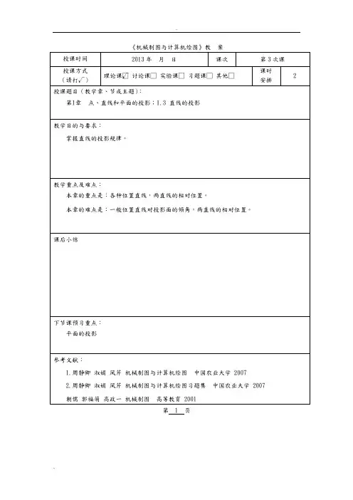 机械制图教案直线的投影