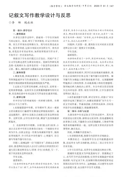 记叙文写作教学设计与反思