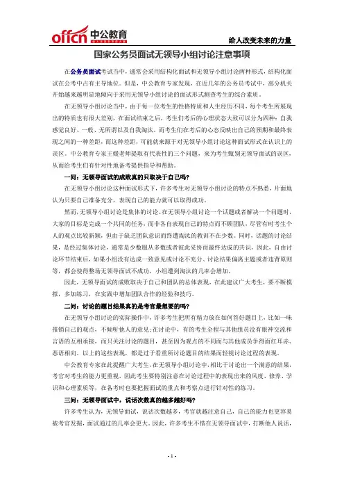 国家公务员面试无领导小组讨论注意事项
