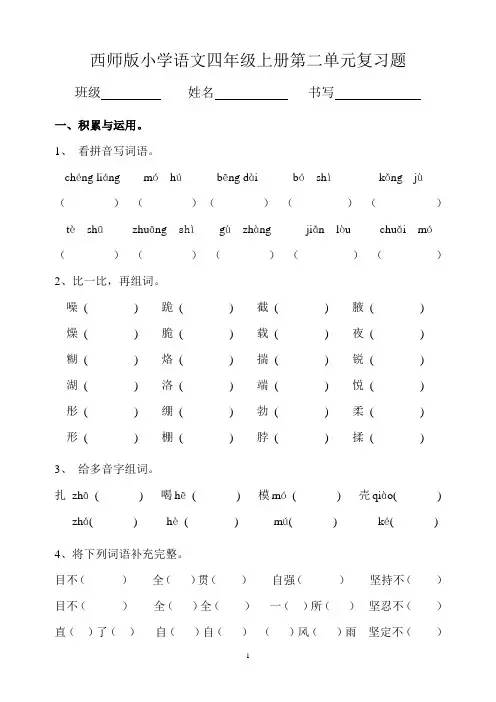 西师版小学语文四年级上册第二单元复习题