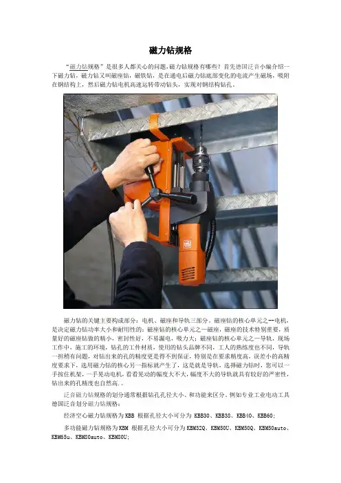 磁力钻规格