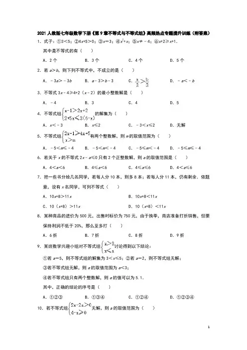 2020--2021学年人教版七年级数学下册《第9章不等式与不等式组》提升训练(附答案)