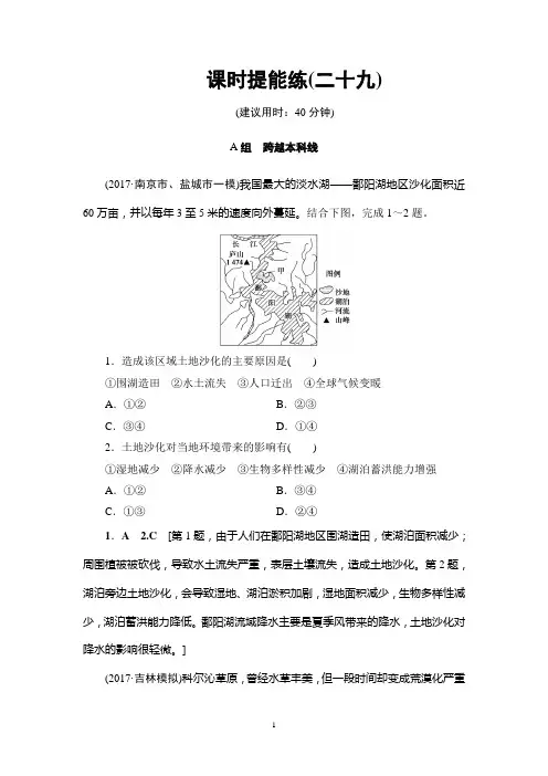 2018年高考一轮湘教版地理 第10章 第1讲 课时提能练29