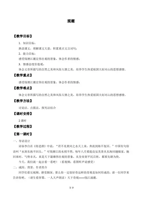 观潮 优秀教案