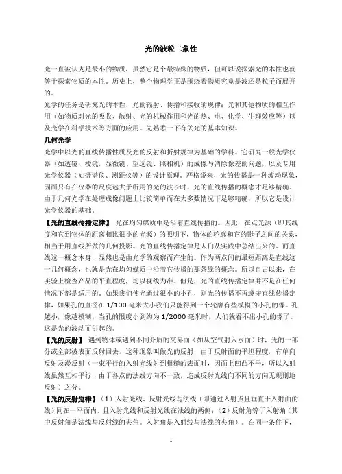 光的波粒二象性 2