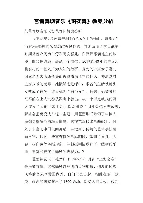 芭蕾舞剧音乐《窗花舞》教案分析